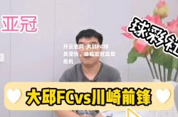 开云官网-大邱FC球员受伤，面临亚冠出局危机