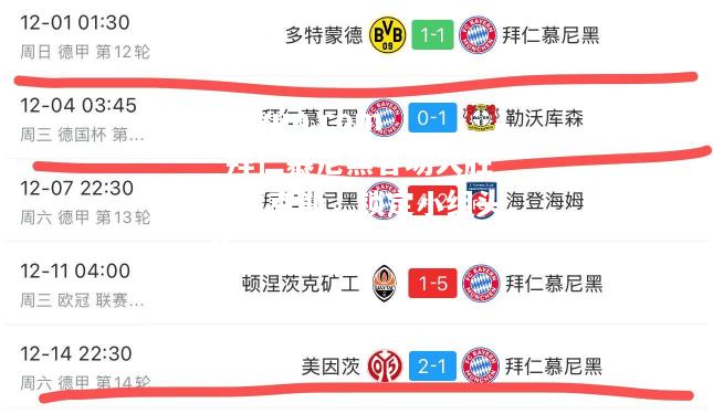 拜仁慕尼黑客场大胜阿贾克斯，锁定小组头名